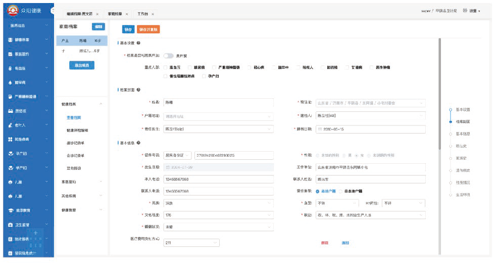 居民健康档案详情